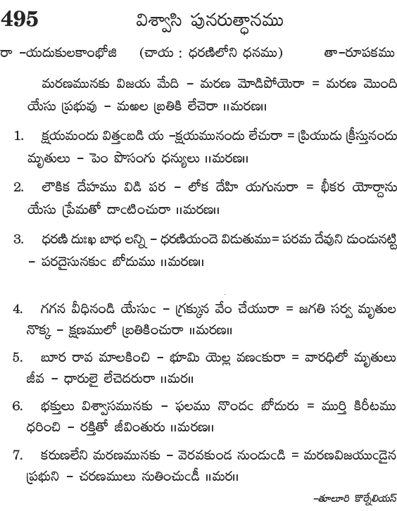 Andhra Kristhava Keerthanalu - Song No 495.